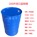 全新200升化工大铁桶208L大柴油汽油润滑油圆形密封烤漆包装桶