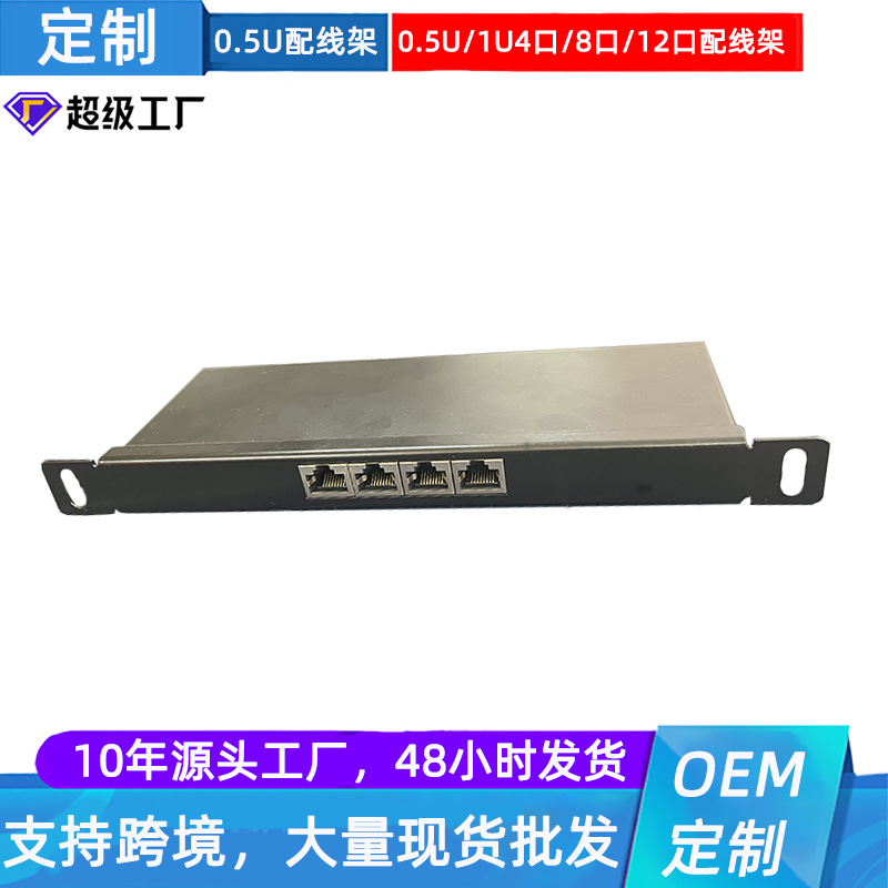 工厂直供0.5U/1U4口8口12口定制类屏蔽配线架一体式带接地线