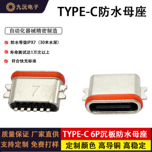 Type-c6P����0.8/1.6mm��ˮĸ��L=6.7mm ֱ���_ĸ�^U���\�Ͻ��⚤