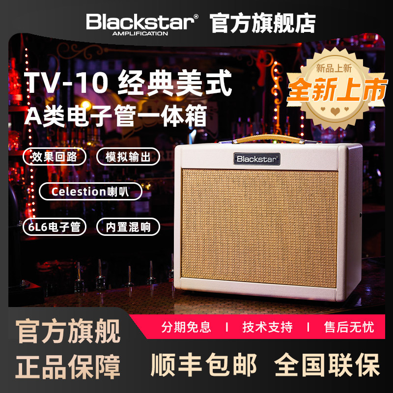 Blackstar TV-10A/B Classic American Full Tube Electric Guitar Amplifier Limited Edition Musical Instrument Audio Blackstar TV-10A/B Classic American Full Tube Electric Guitar Amplifier Limited Edition Musical Instrument Audio