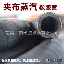 饱和蒸汽夹布橡胶管 夹布耐热橡胶管 输送过热水蒸汽夹布橡胶管