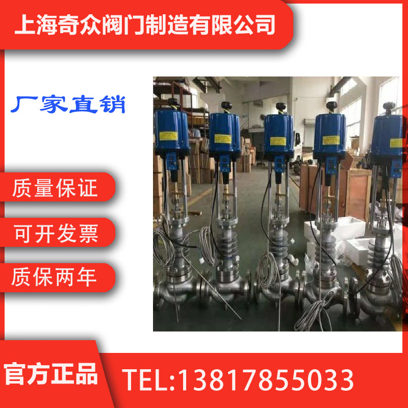 电动温度调节阀