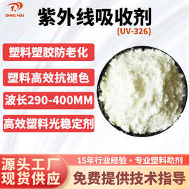 紫外线吸收剂UV-326  光稳定剂塑料抗老化防晒抗 紫外线吸收剂326