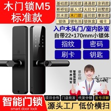 老式木门智能门锁指纹锁家用卧室平推门智能锁密码锁半自动电子锁