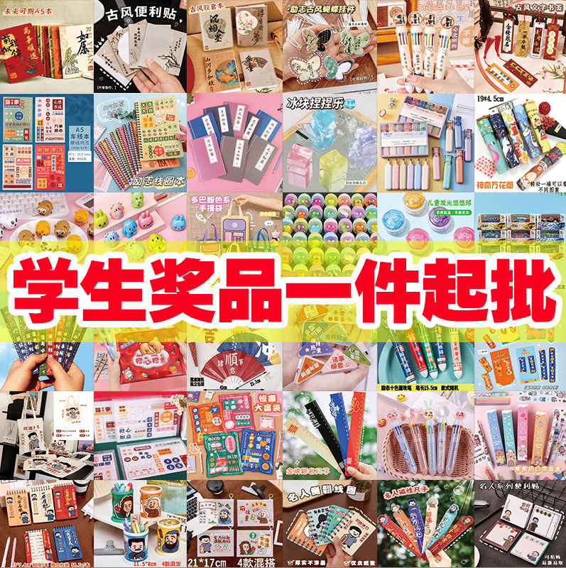 Creative and Practical Small Gifts for Kindergarten and Elementary School Students, Children's Day Stationery, Small Toys, Prizes, Blind Box Wholesale