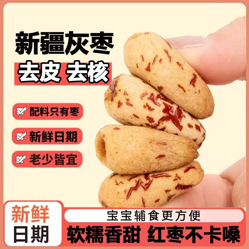 新疆特产虎皮枣去皮去核枣新疆虎皮枣无核红枣软糯香甜老少皆宜