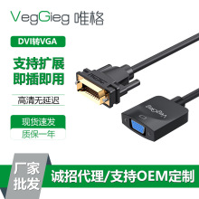 唯格dvi转VGA转换线 电脑显示器连接线DVI24+1公转VGA母转接头