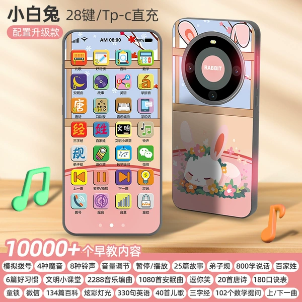 802-(Little White Rabbit) 28-key charging version 10000+ content-color box