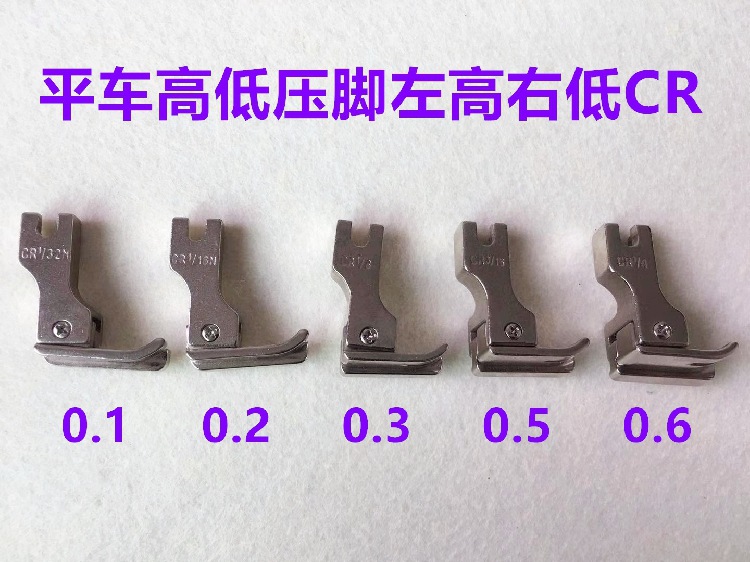 电脑平车高低压脚压线挡边定位止口高低压脚平缝机压明线0.20.3