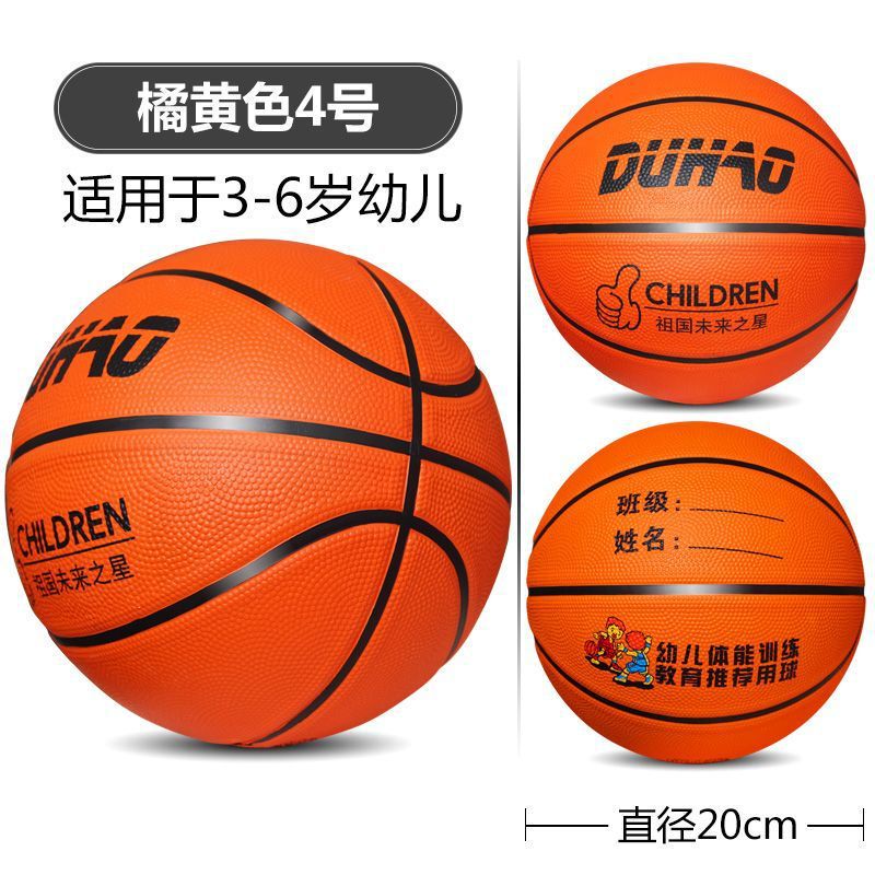 儿童3号4号5号7号幼儿园球篮球中小学生高弹皮球小孩篮球外贸批发|undefined