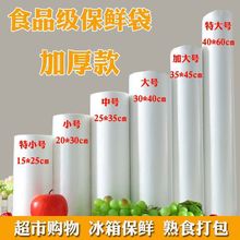 厨房专用保鲜袋冷藏食用食品袋家用食品级储物袋一次性手撕塑料袋