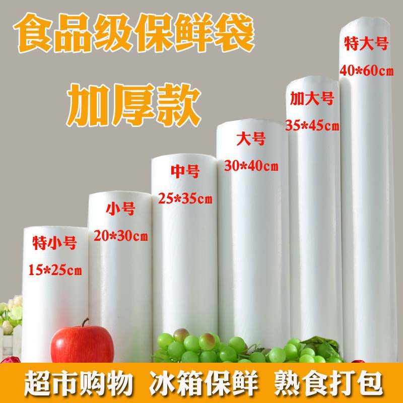厨房专用保鲜袋冷藏食用食品袋家用食品级储物袋一次性手撕塑料袋