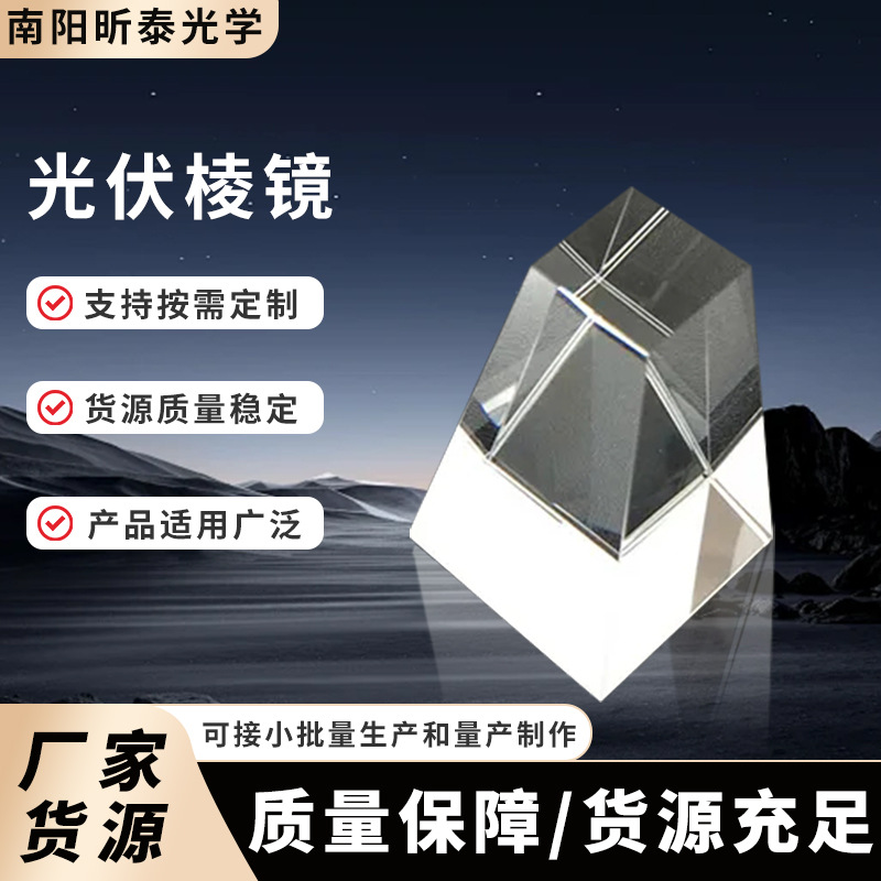 工厂直销K9材料光伏棱镜，用于太阳能聚焦