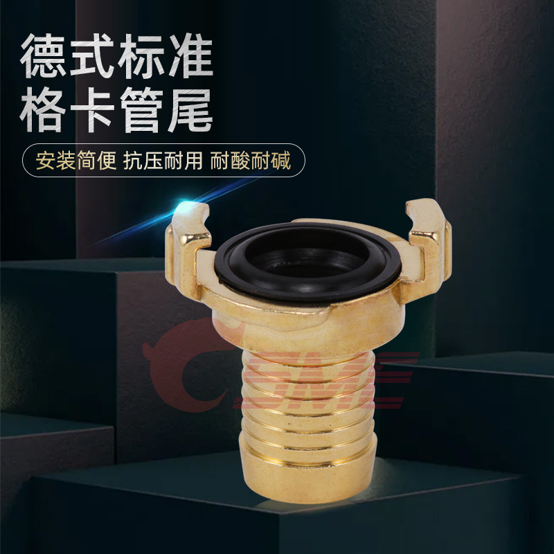 黄铜德式格卡GEKA管尾快接接头 DN8~DN25 1/4寸~1寸螺纹直通