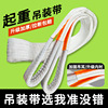 Flat sling 10 white Polypropylene Industry camisole Twill Annulus nylon Lifting Lifting belt Lifting camisole