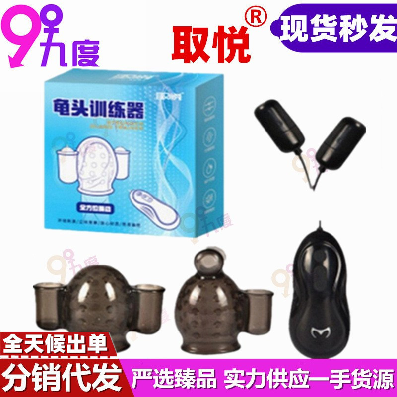 取悦男用久挺训练器 按摩仪 男性锻炼成人性用品仿真