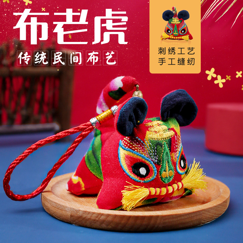 新款传统布老虎刺绣摆件宝宝满月百天周岁抓周礼国潮旅游纪念品