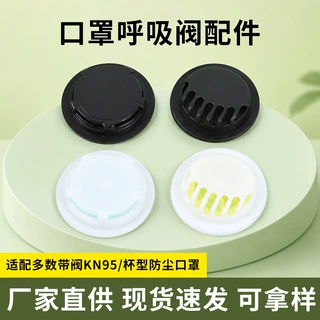 呼气阀垫片批发工业口罩单向呼吸阀硅胶片防雾霾防护呼吸阀批发