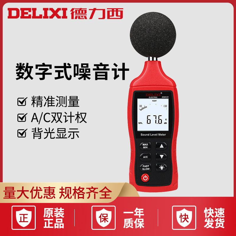 Delixi Noise Tester Sound Noise Meter Volume Decibel Professional High-Precision Decibel Meter