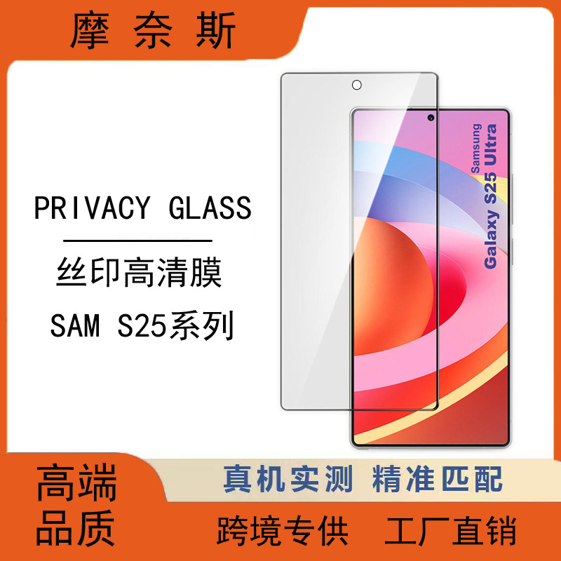 Aplicable a Samsung S25Ultra pantalla completa anti-peep película de desbloqueo endurecida Samsung S25Plus ultra delgada S25edge
