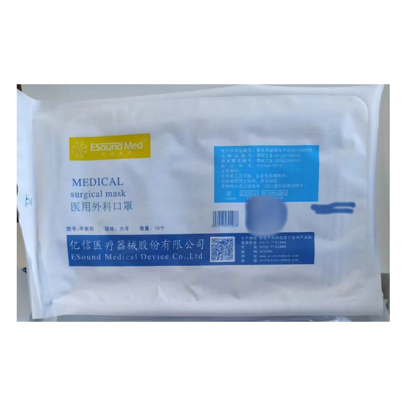 亿信医用外科口罩一次性口罩