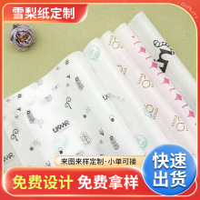 17克包装雪梨纸高级感ins衣服防潮包装纸定制彩色印刷拷贝纸现货