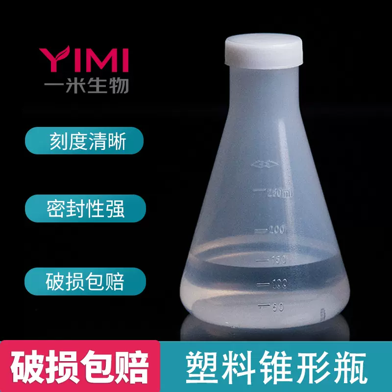 塑料烧瓶化学实验烧瓶锥形瓶三角烧瓶平底加盖PP烧瓶