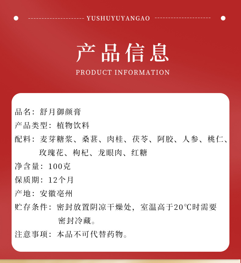 Shuyue Yuyan Gao — Traditional Herbal Wellness Paste with Rose, Goji, Longan & Ejiao key features