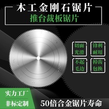 批发金刚石木工锯片泰福升木工专用锯片推台锯锯片新型推台裁板锯