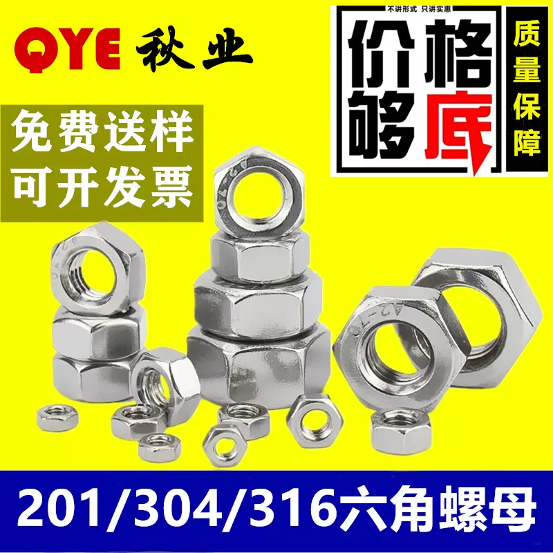 304不锈钢六角螺帽DIN934螺丝帽M2M3M4M5M6M8M10-M42 316六角螺母
