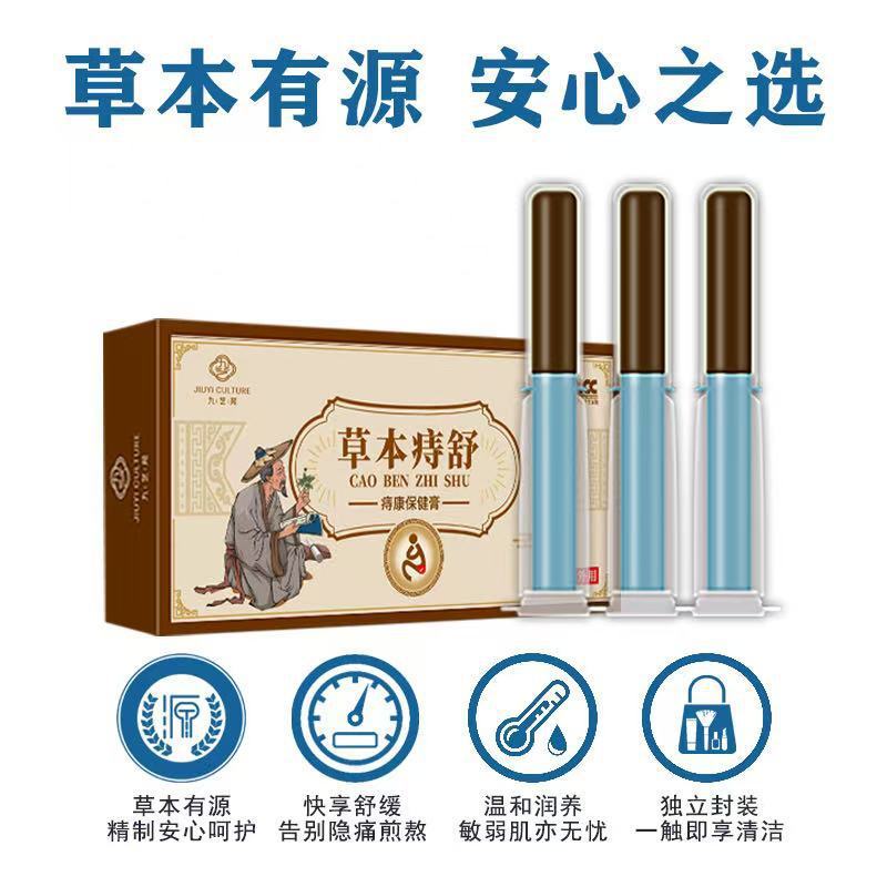 痔疮膏 草本护理膏内外混合肉球断痔膏抑菌凝胶栓 跨境货源头工厂|undefined