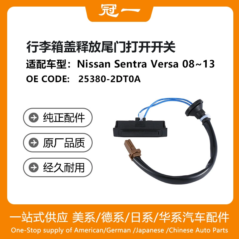 Кнопка открывания багажника багажной двери 25380-2DT0A для Nissan Sentra Versa
