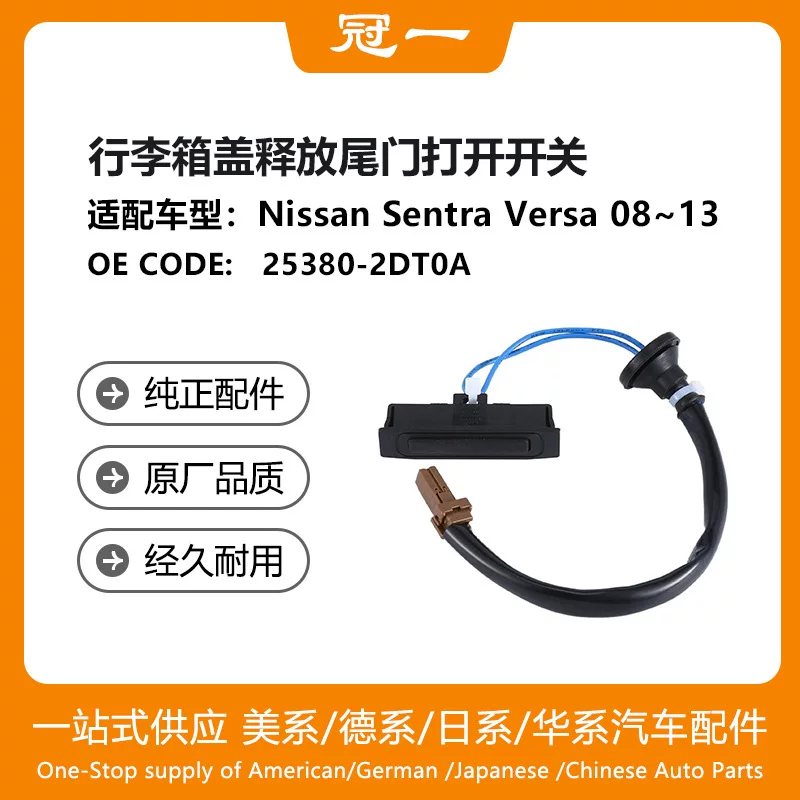 Кнопка открывания багажника багажной двери 25380-2DT0A для Nissan Sentra Versa