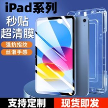 适用ipad9高清pro11秒贴神器钢化膜10紫光平板air5/4绿光蓝光10.2