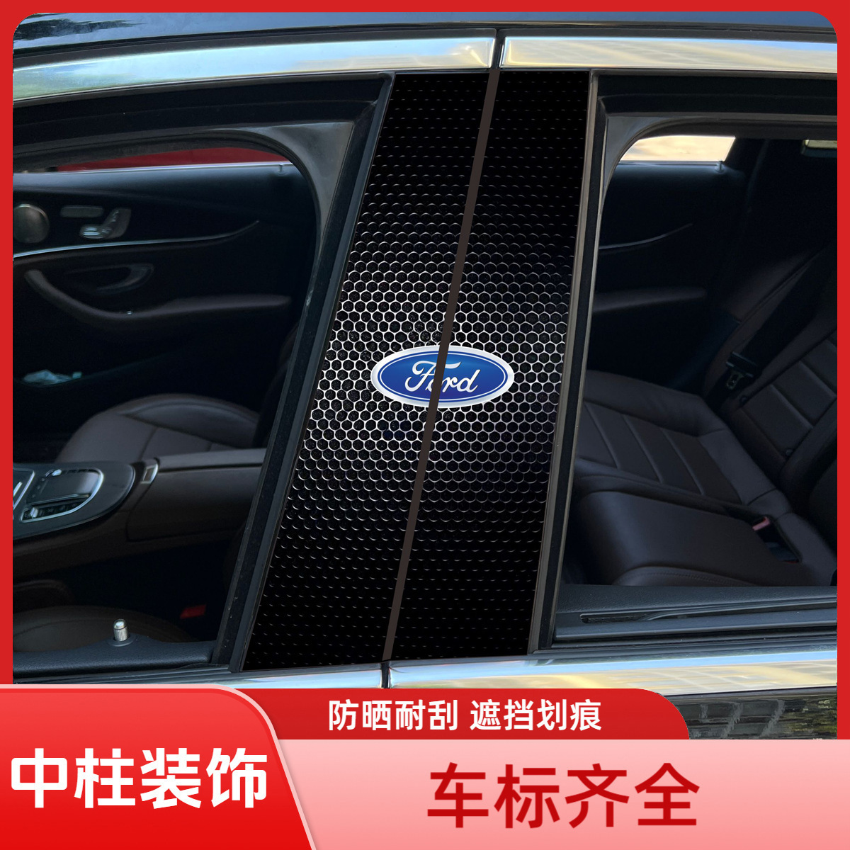 汽车中柱炫酷贴纸个性创意B柱保护膜车标装饰贴通用中柱改装贴纸