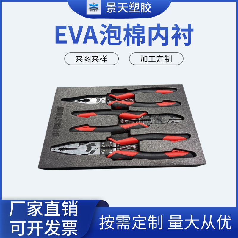 EVA内托礼盒装玩具内衬各种礼盒内胆包装定制 五金工具包装雕刻