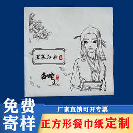 商用餐巾纸可印logo酒店奶茶汉堡西餐牛排餐饮方形印花纸巾订实惠