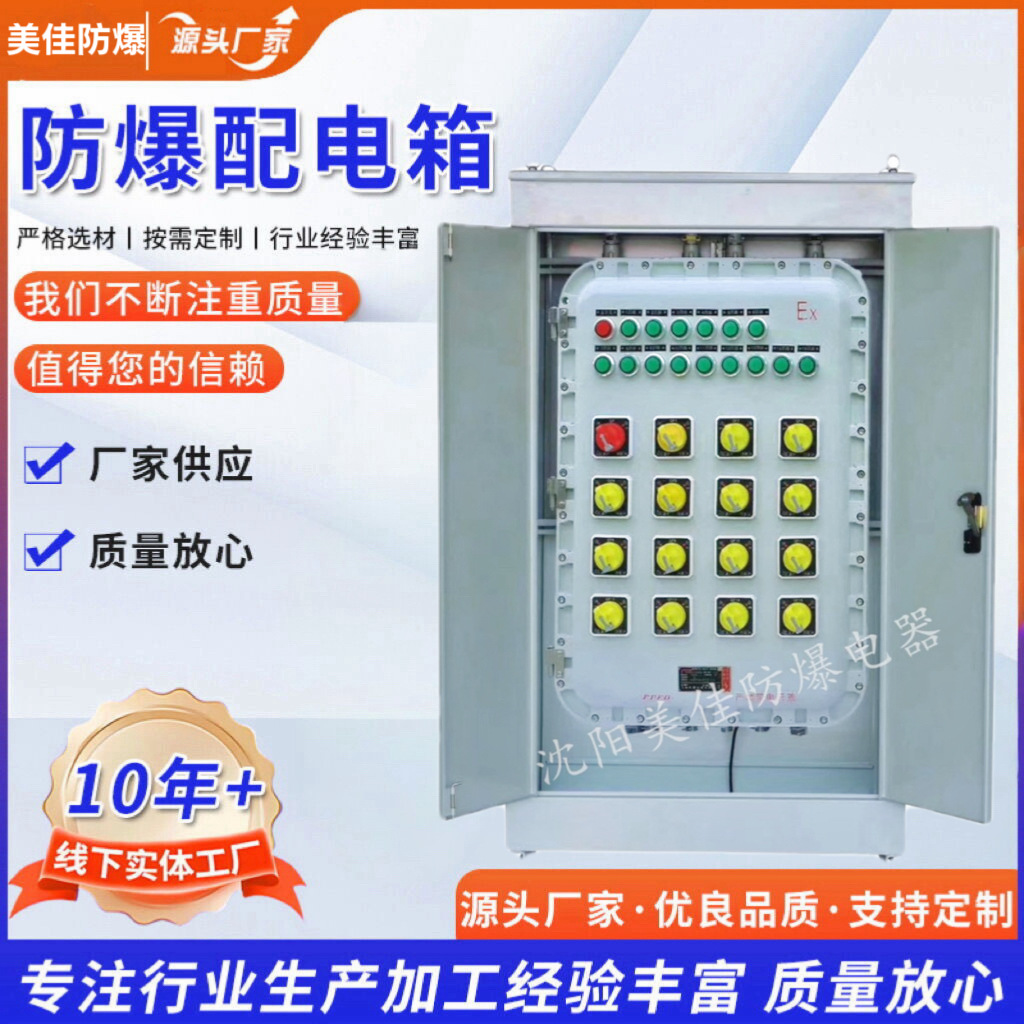 工业防爆配电箱电器柜控制电源插座检修箱户外照明接线箱非标定制