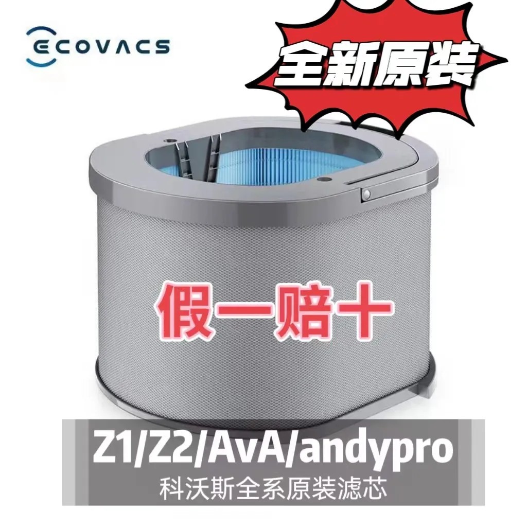 Ecovacs Qinbao Z1/Z2 andypro 필터 공기 정화 로봇 필터 요소 필터에 적합