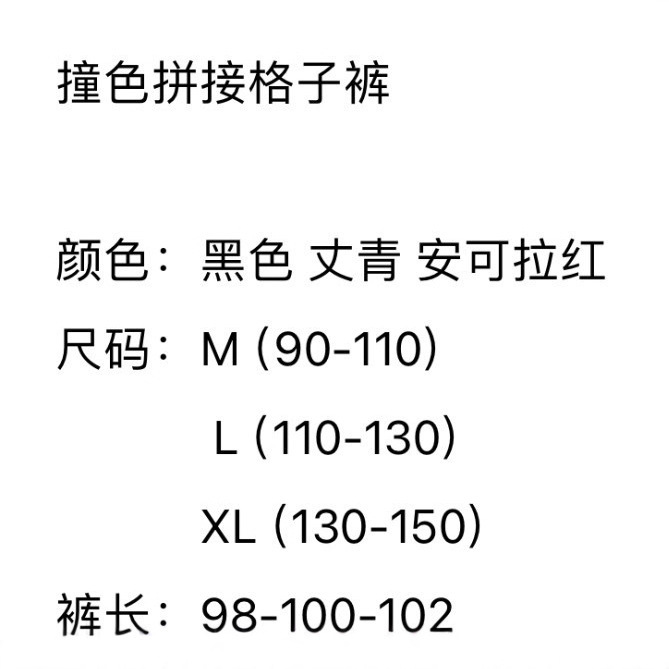 可补509026撞色腰抽绳格子裤长92-仅供货经销商不退换|undefined