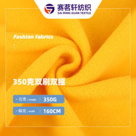 350g双刷双摇摇粒绒布料 摇粒绒面料 秋冬外套卫衣保暖套装面料