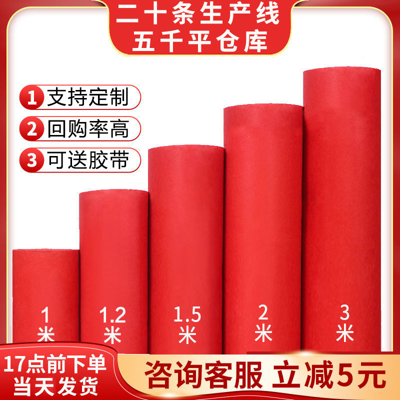 Carpet Manufacturer Red Carpet Disposable Opening Exhibition Exhibition Carpet Wholesale Wedding Staircase Disposable Red Carpet
