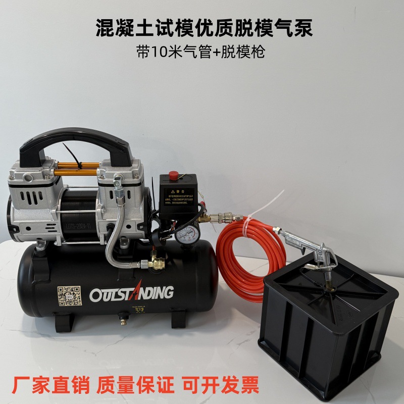 塑料试模脱模枪混凝土打气筒气泵空压机工具气枪砼试块气管
