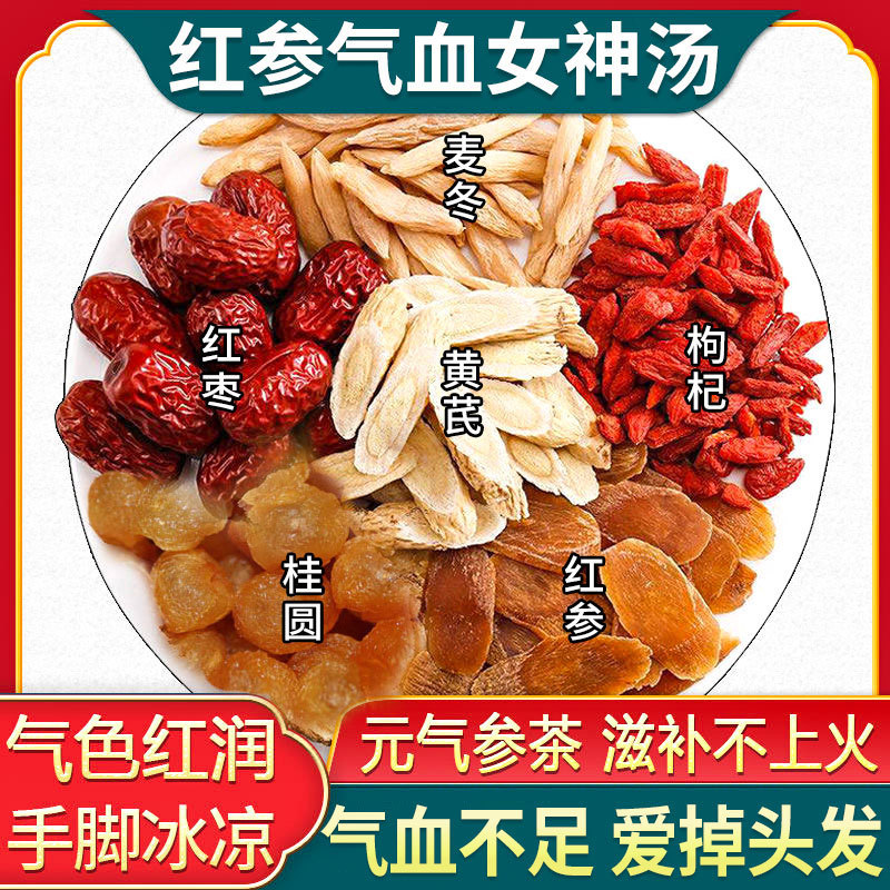 Red Ginseng Qi and Blood Tea, Astragalus, Codonopsis, Ophiopogon, Wolfberry and Red Dates Combination Tea Bag, Women's Qi and Blood Nourishing and Health-Preserving Tea Red Ginseng Qi and Blood Tea, Astragalus, Codonopsis, Ophiopogon, Wolfberry and Red Dates Combination Tea Bag, Women's Qi and Blood Nourishing and Health-Preserving Tea