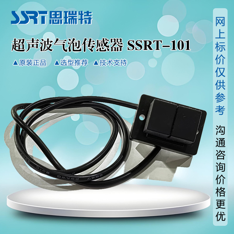 SSRT101-20-01超声波气泡传感器 非侵入式采血/自体输血气泡检测