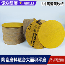 工厂批发聚脂薄膜砂纸 5寸黄砂陶瓷磨料不掉砂植绒聚脂薄膜砂纸