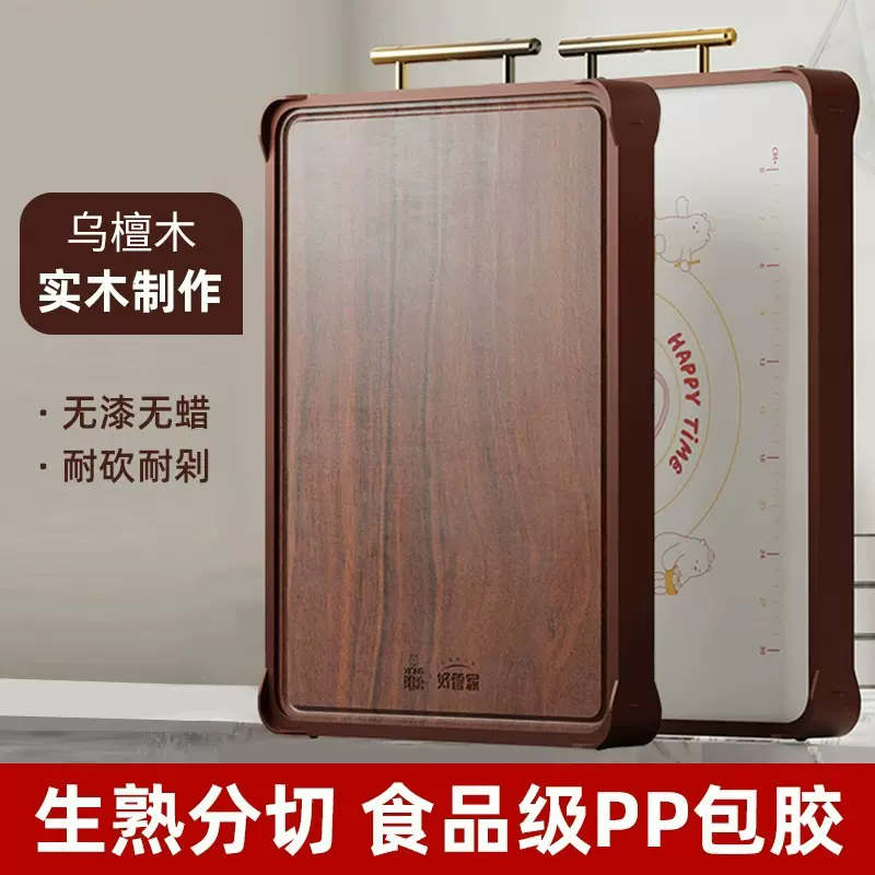 好管家乌檀木菜板实木抗菌防霉案板粘砧板家用厨房大号双面切菜板