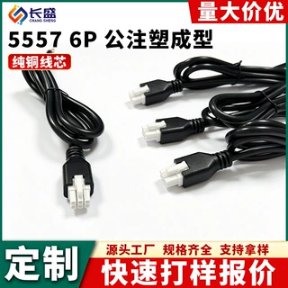 5557-2*3P注塑公连接器6P公注塑成型插头工控设备LED驱动线束端子