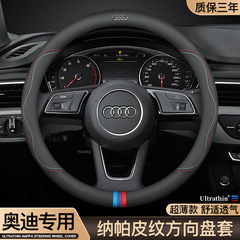 アウディステアリングホイールカバー新しい A4L A6L A3 Q2L Q3 Q5L Q7A5 超薄型車のハンドルカバーレザーに適しています。