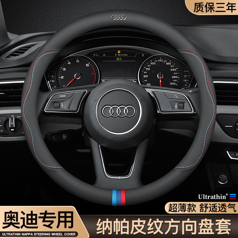 アウディステアリングホイールカバー新しい A4L A6L A3 Q2L Q3 Q5L Q7A5 超薄型車のハンドルカバーレザーに適しています。|undefined